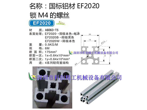 国标铝材EF2020
