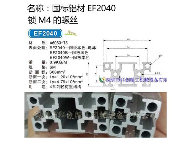 国标铝材EF2040
