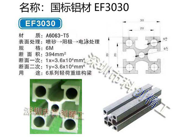 国标铝材EF3030