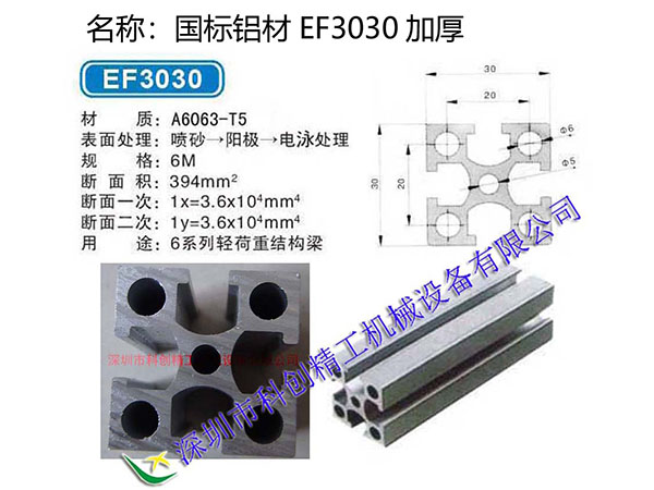 国标铝材EF3030...