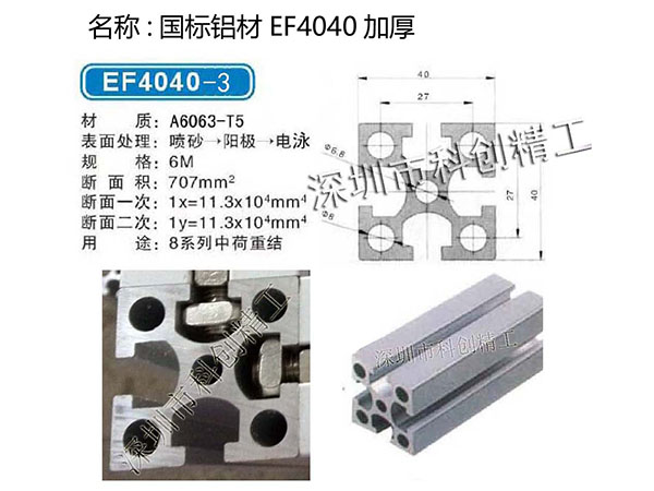 国标铝材EF4040...
