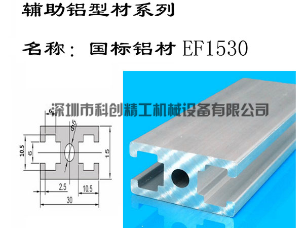 国标铝材EF1530...