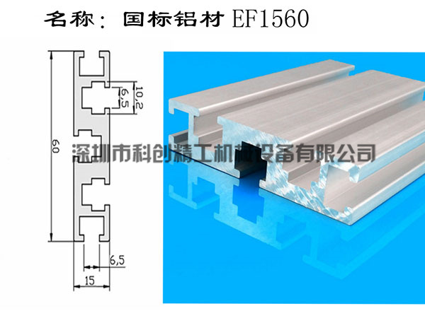 国标铝材EF1560