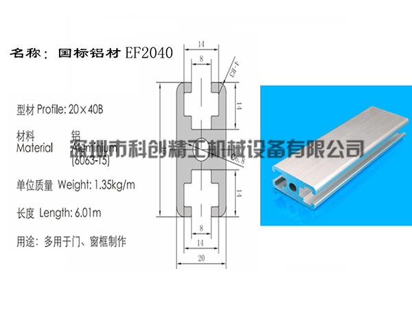 国标铝材EF2040