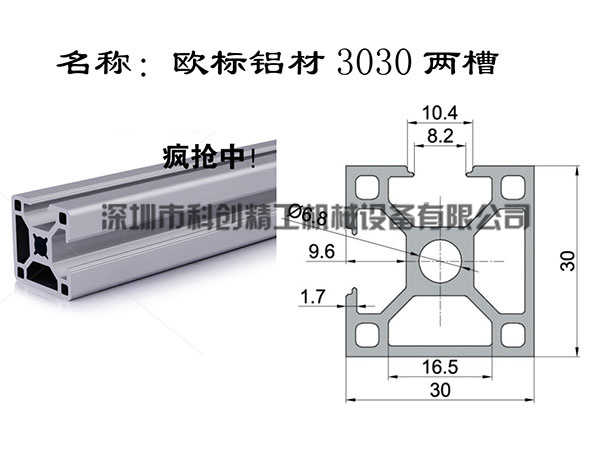 欧标3030两边封