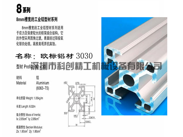 欧标铝材3030