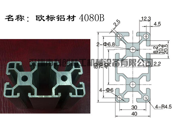欧标铝材4080