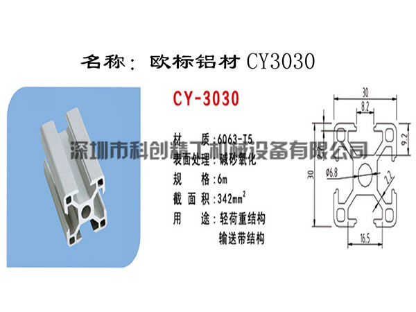 欧标铝材CY3030