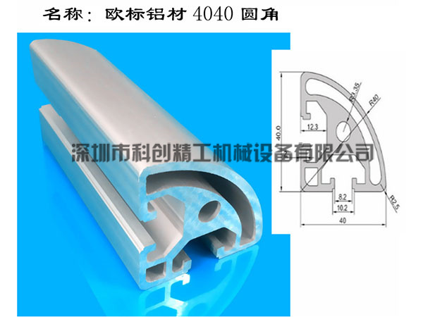 欧标铝材4040圆角