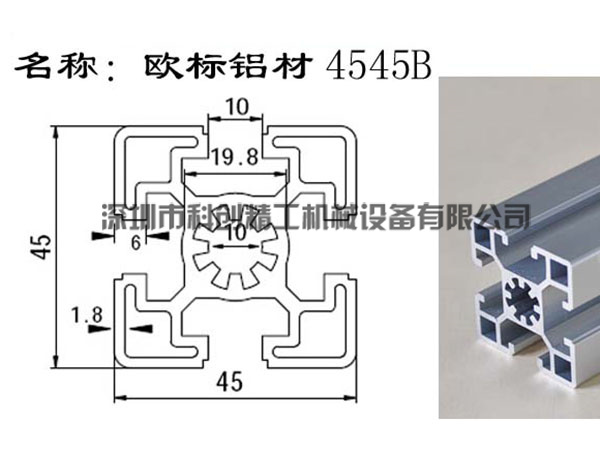 欧标铝材4545B