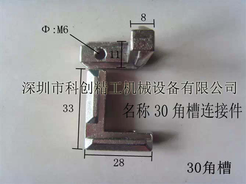 30斜边角槽