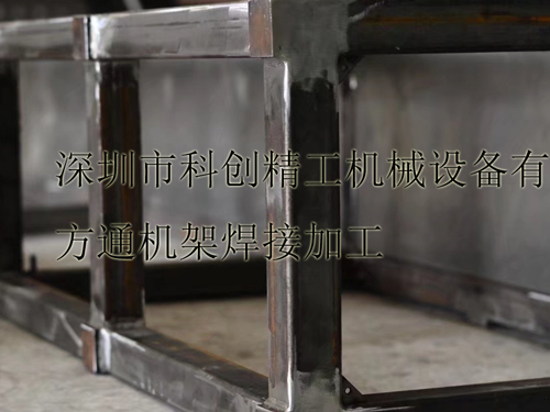 方通机焊接架