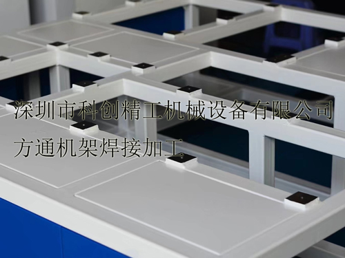 机架焊接加工
