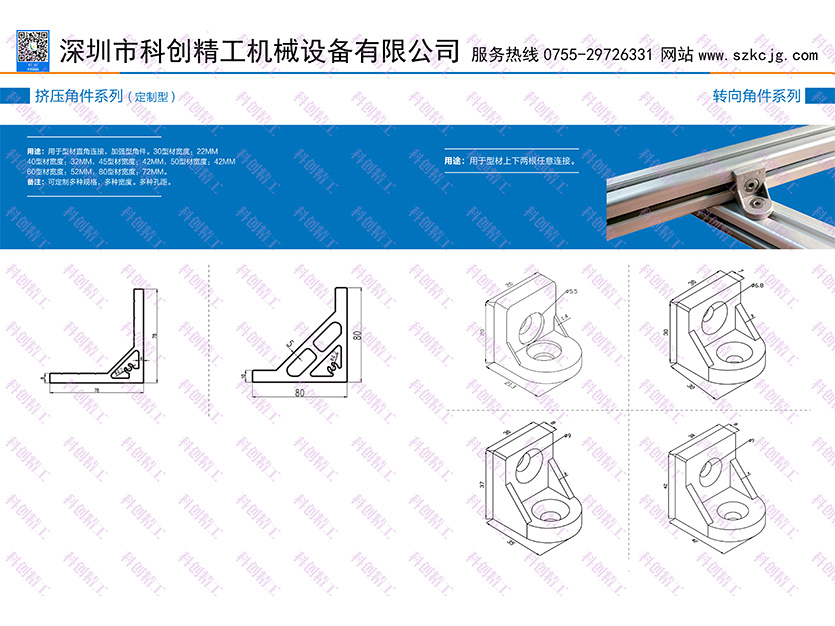 转向角件系列