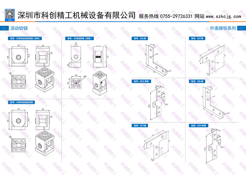 活动铰链