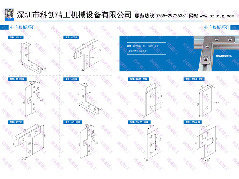 外连接板系列