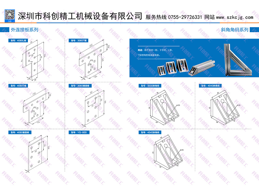 斜角角码系列