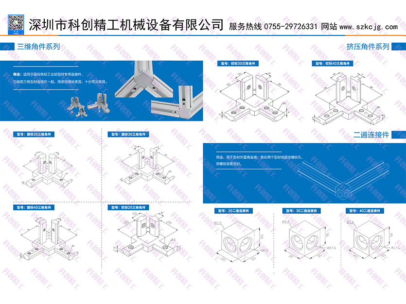 三维角件系列