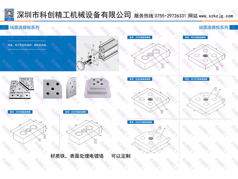 端面连接板系列