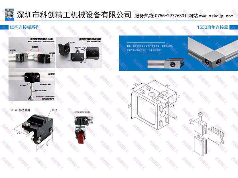 1530直角连接器