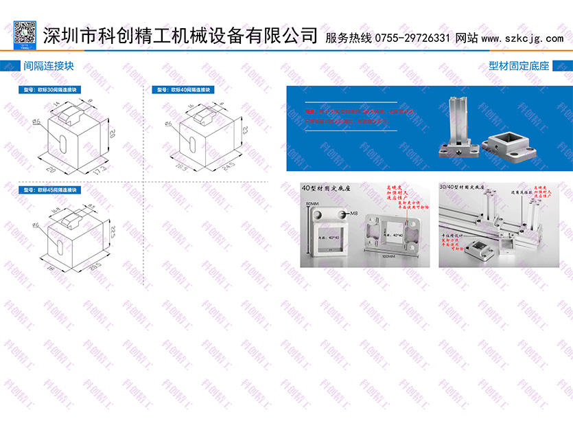 间隔连接块