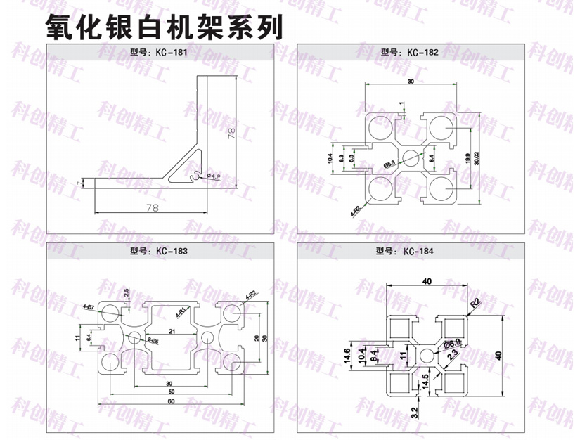氧化银白机架系列