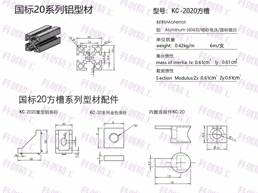 国标20系列铝型材