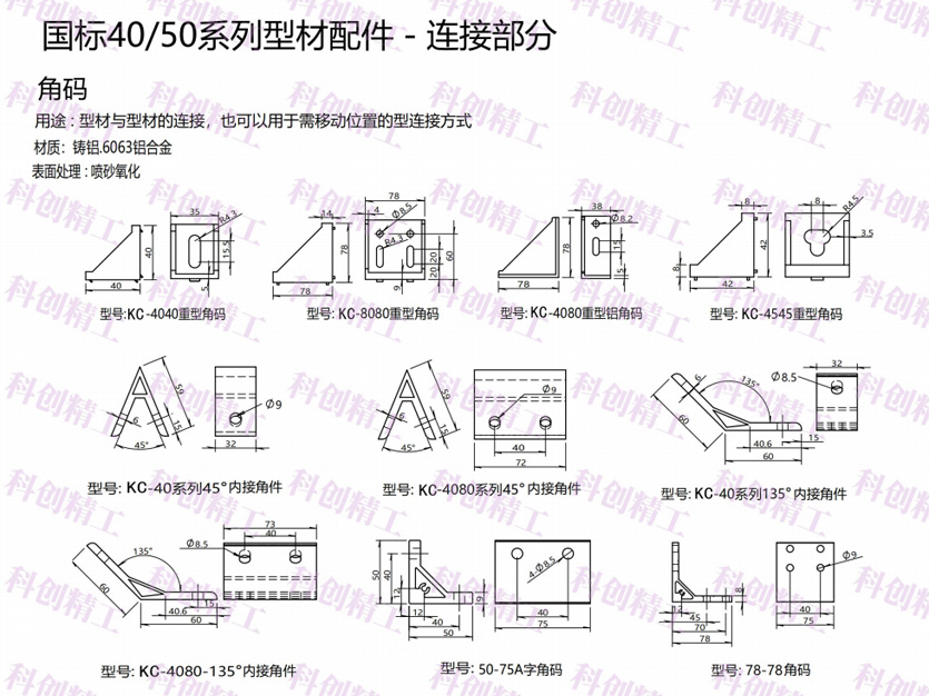 国标40/50系列型...