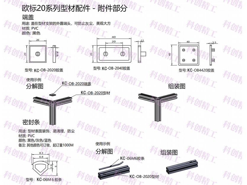 欧标20系列型材配件