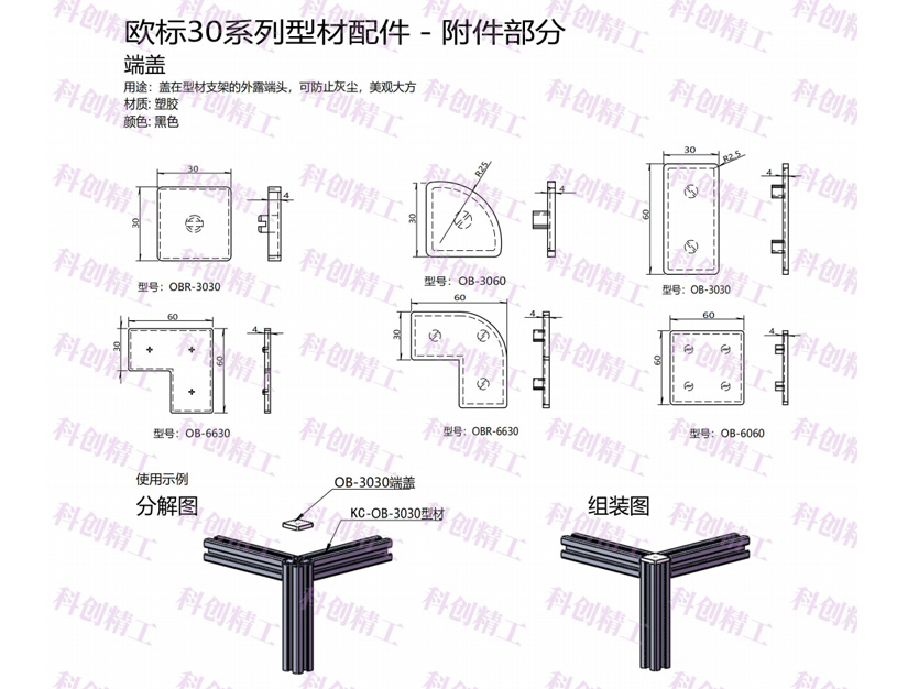 欧标30系列型材配件