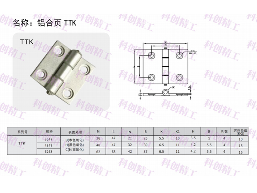 铝合页TTK