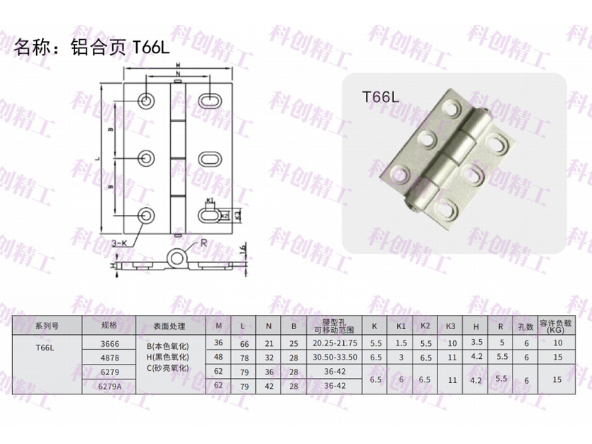 铝合页T66L