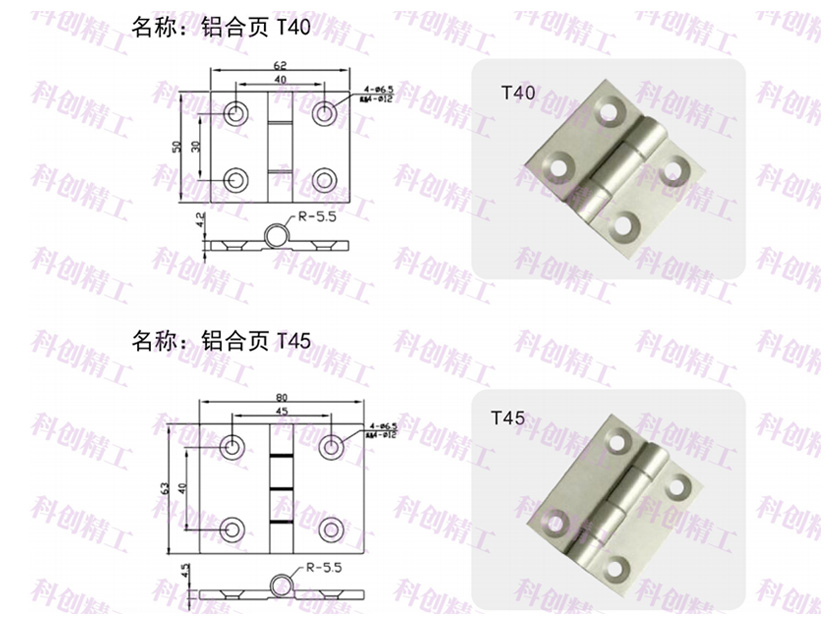 铝合页T40/T45