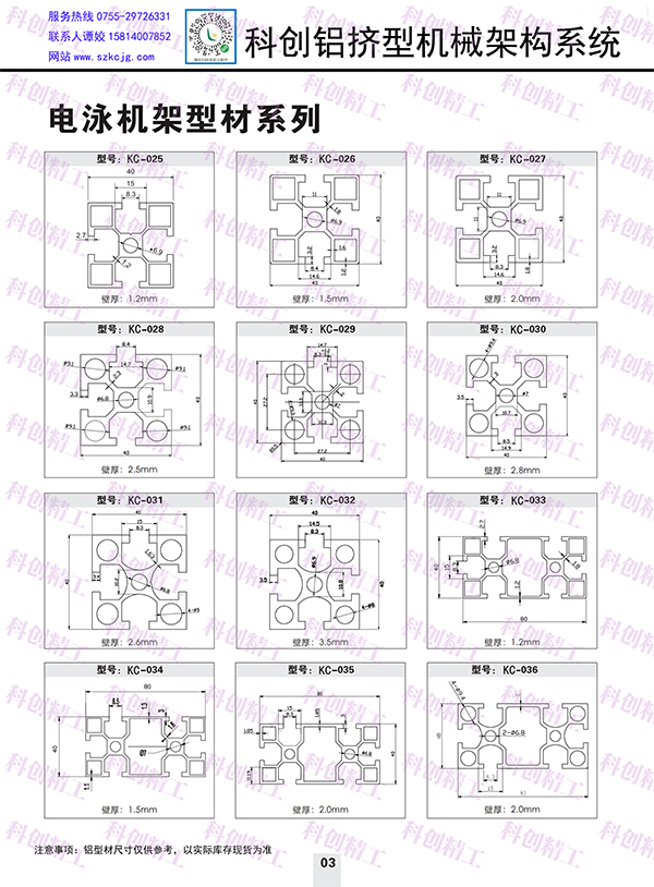 电泳机型材系列