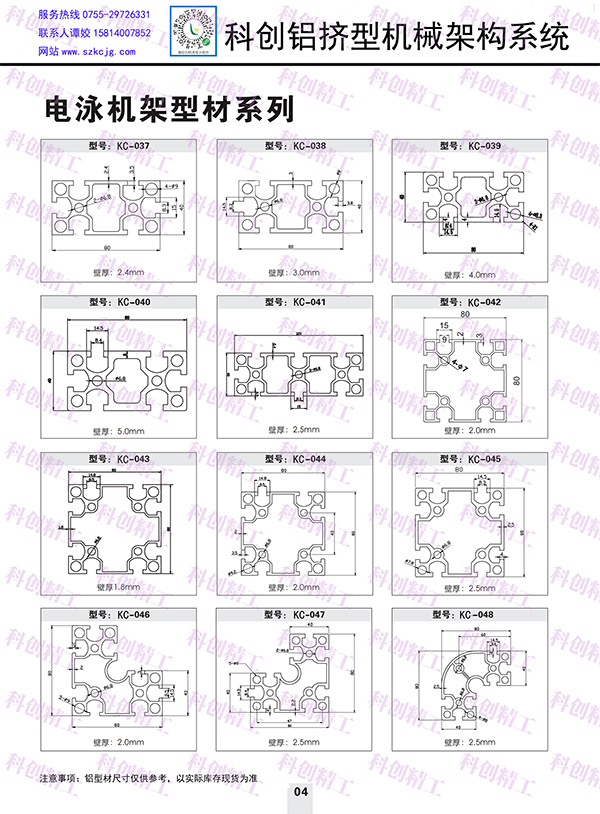 电泳机型材系列