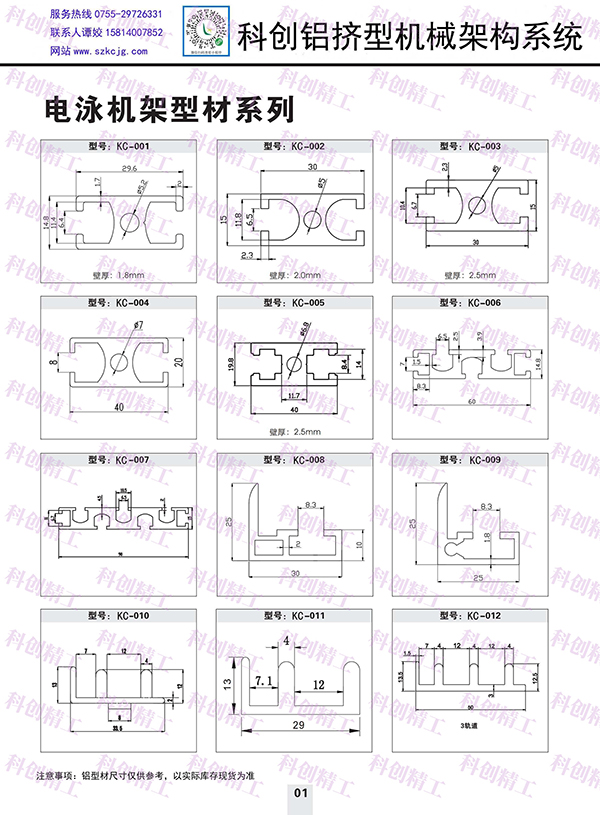 电泳机型材系列
