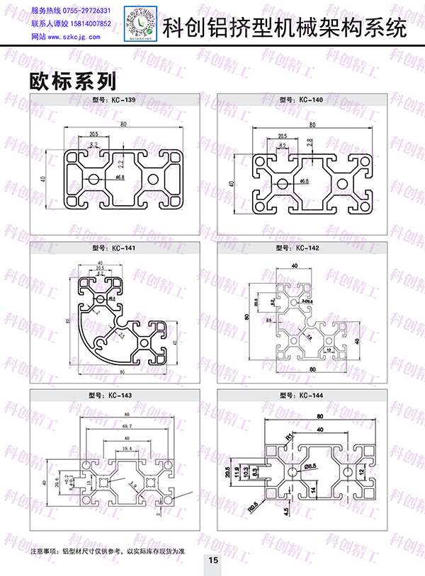 欧标系列