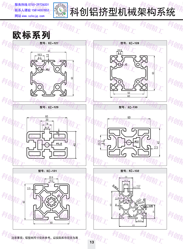 欧标系列