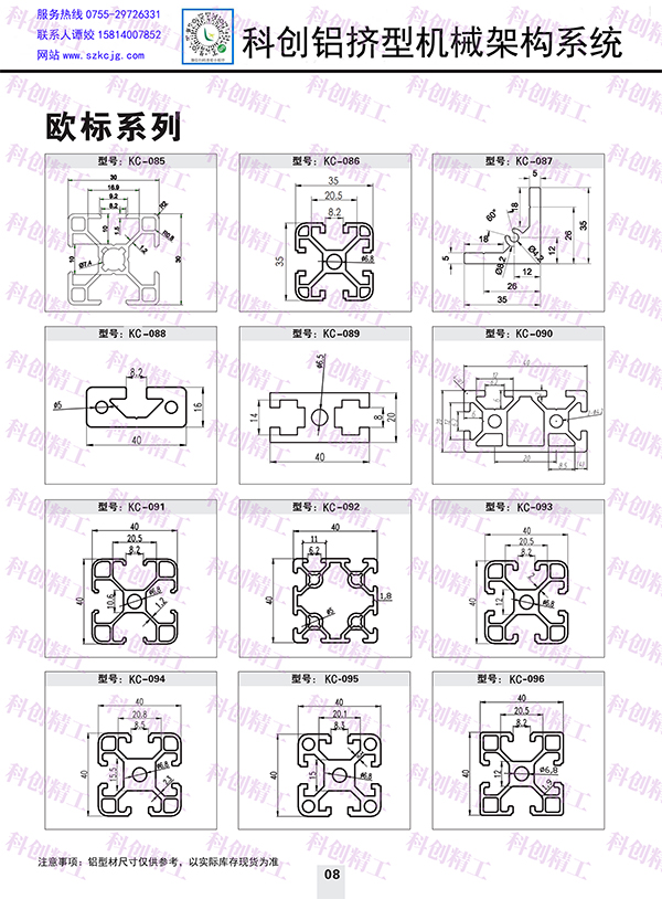 欧标系列