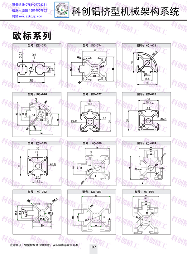 欧标系列