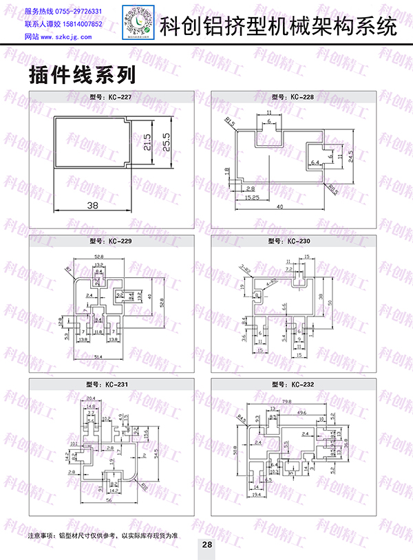 插件线系列
