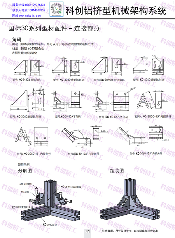 国标30系列铝型材配...